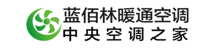 武漢藍佰林空調暖通工程有限公司